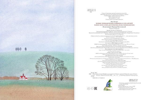 Изображение товара Книга АСТ Новые приключения Маффина и его друзей, твердая обложка (Хогарт Энн)