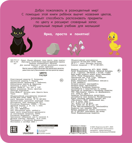 Изображение товара Развивающая книга АСТ Цвета, мягкая обложка (Дмитриева Валентина)