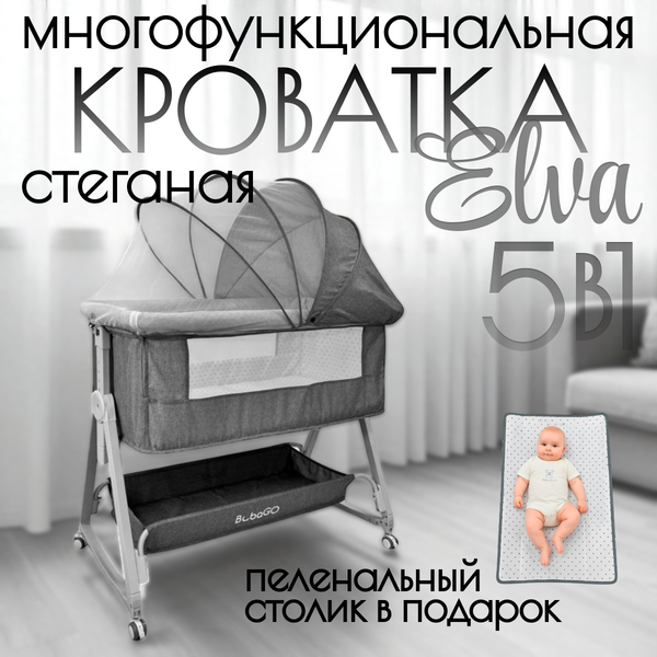 Изображение товара Детская кроватка Bubago Elva BG 183-1 (серый)