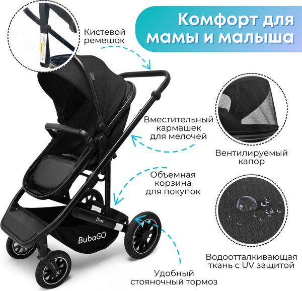 Изображение товара Детская универсальная коляска Bubago Dias 3в1 / BG 167-1 (черный)