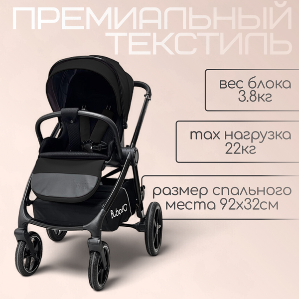 Изображение товара Детская универсальная коляска Bubago Niveta 3в1 / BG 192-1 (черный)
