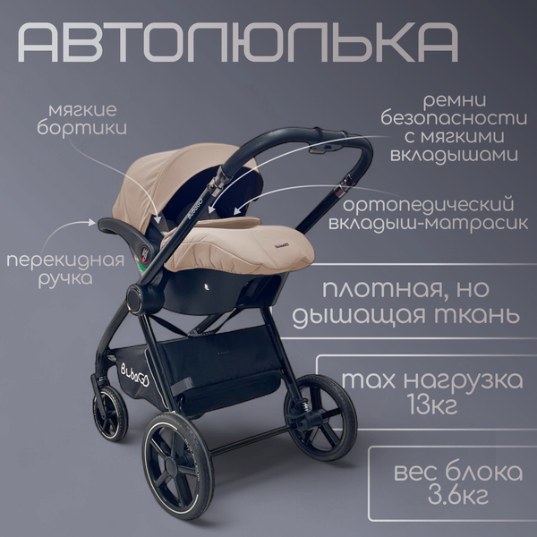 Изображение товара Детская универсальная коляска Bubago Niveta 3в1 / BG 192-3 (мокко)