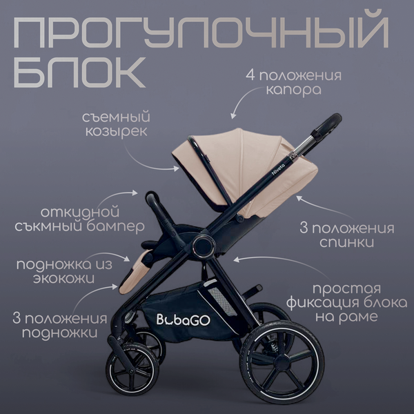 Изображение товара Детская универсальная коляска Bubago Niveta 3в1 / BG 192-3 (мокко)