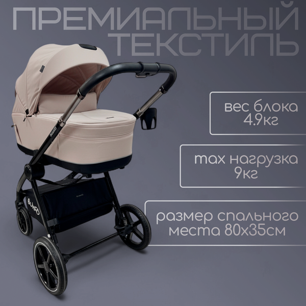 Изображение товара Детская универсальная коляска Bubago Niveta 3в1 / BG 192-3 (мокко)