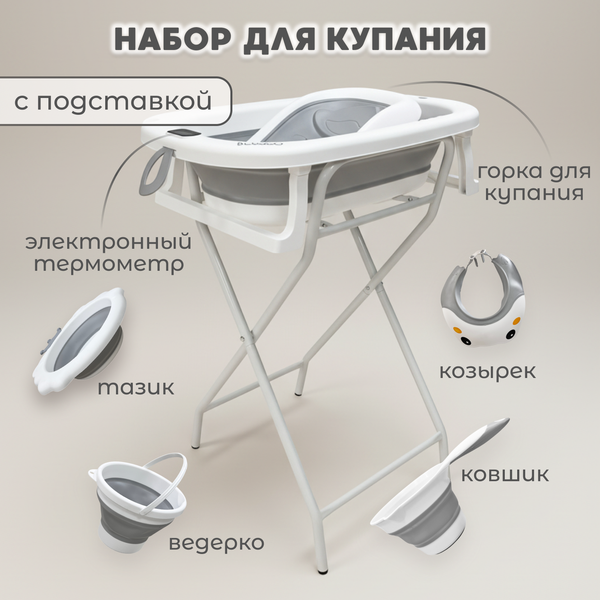 Изображение товара Набор для купания Bubago Dimaro / BG 179-1 (серый)