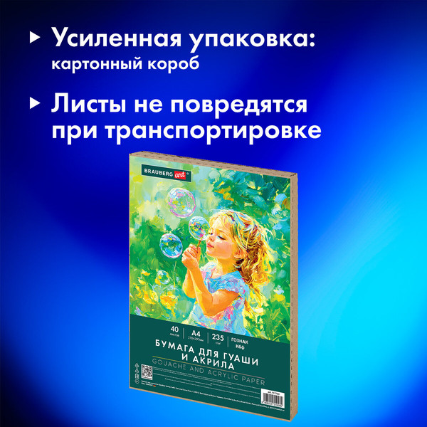 Изображение товара Набор бумаги для рисования Brauberg Art Classic. Мечта / 117733 (40л)