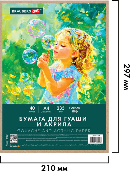 Изображение товара Набор бумаги для рисования Brauberg Art Classic. Мечта / 117733 (40л)