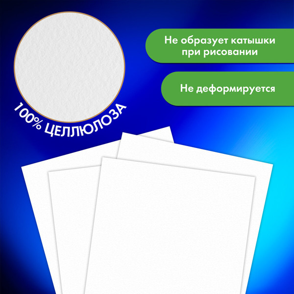 Изображение товара Набор бумаги для рисования Brauberg Art Classic. Мечта / 117733 (40л)