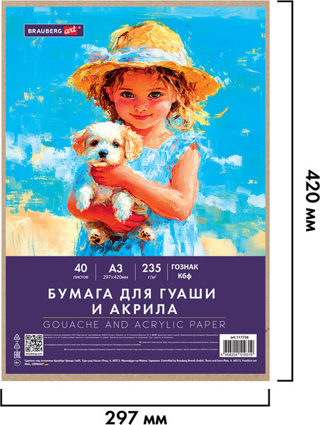Изображение товара Набор бумаги для рисования Brauberg Art Classic. Девочка с собачкой / 117736 (40л)