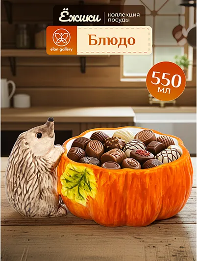 Изображение товара Конфетница Elan Gallery Ежики / 340106