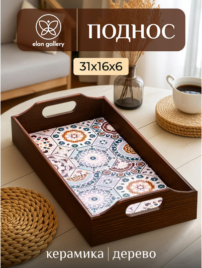 Изображение товара Поднос Elan Gallery Арабеск / 220195