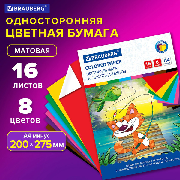 Изображение товара Набор цветной бумаги Brauberg Кот-рыболов / 129920 (8цв)