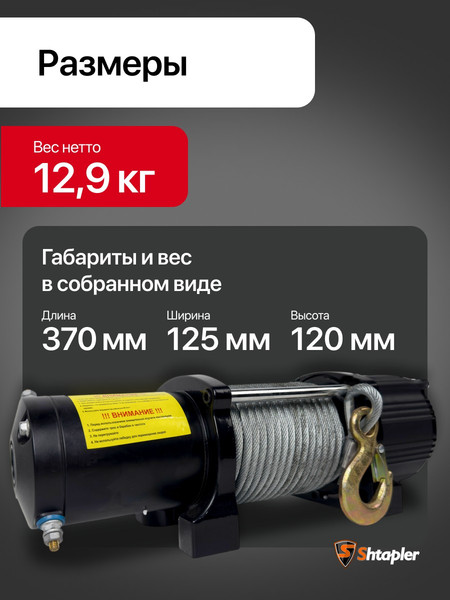 Изображение товара Лебедка автомобильная Shtapler P (J) / 71070098