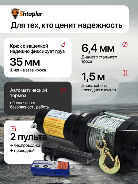 Изображение товара Лебедка автомобильная Shtapler P (J) / 71070098