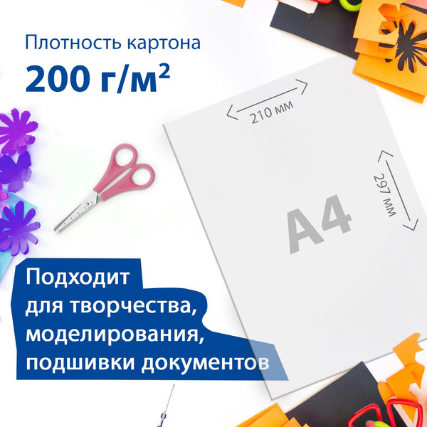 Изображение товара Набор белого картона Brauberg 116632 (200л)