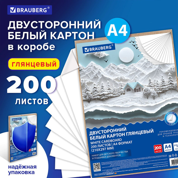 Изображение товара Набор белого картона Brauberg 116632 (200л)