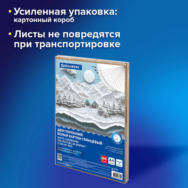 Изображение товара Набор белого картона Brauberg 116632 (200л)