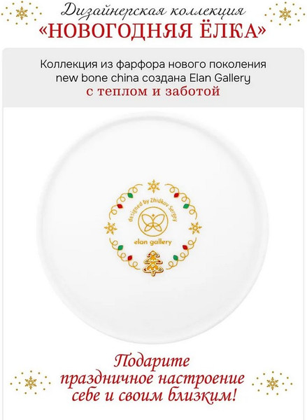 Изображение товара Набор креманок Elan Gallery Новогодняя ёлка New Bone China / 420808