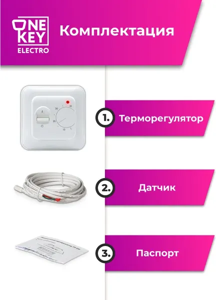 Изображение товара Терморегулятор для теплого пола OneKeyElectro ТР-010 / 7730687 (белый)