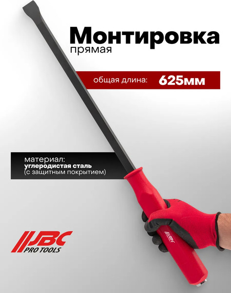 Изображение товара Лом JBC 688625 (63031)