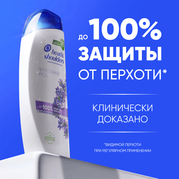 Изображение товара Шампунь для волос Head & Shoulders Питательный уход (360мл)