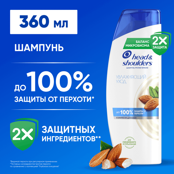 Изображение товара Шампунь для волос Head & Shoulders Против перхоти Увлажняющий уход (360мл)