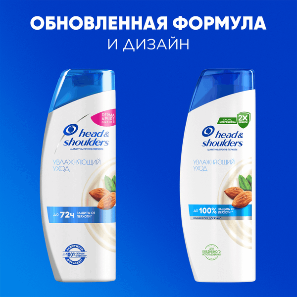 Изображение товара Шампунь для волос Head & Shoulders Против перхоти Увлажняющий уход (360мл)