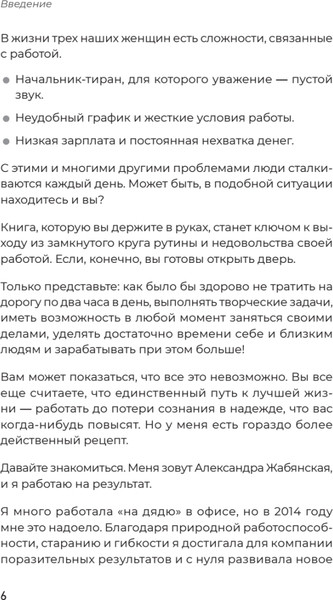 Изображение товара Книга Питер Удаленка. Как уйти в онлайн (Жабянская Александра, твердая обложка)