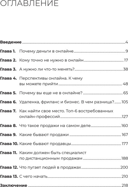 Изображение товара Книга Питер Удаленка. Как уйти в онлайн (Жабянская Александра, твердая обложка)
