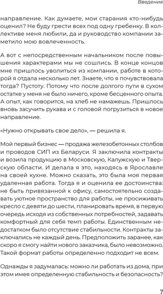 Изображение товара Книга Питер Удаленка. Как уйти в онлайн (Жабянская Александра, твердая обложка)