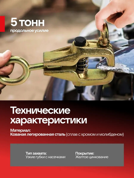 Изображение товара Захват для кузовных работ ForceKraft FK-62506 (62879)