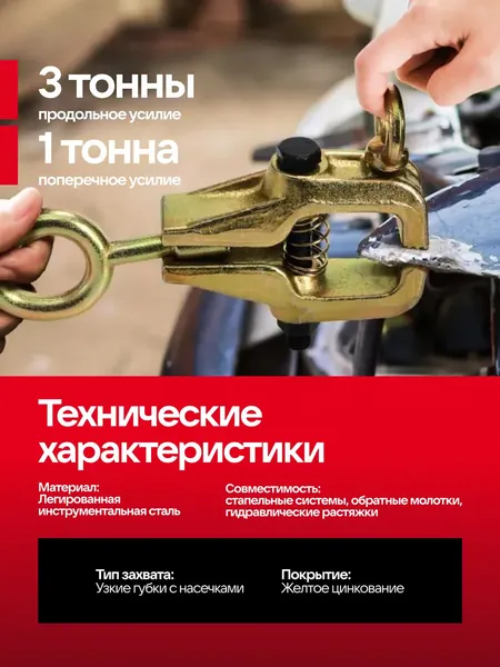 Изображение товара Захват для кузовных работ Patron P-62512A (62874)