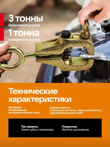 Изображение товара Захват для кузовных работ Forstime FT-62512A (62875)