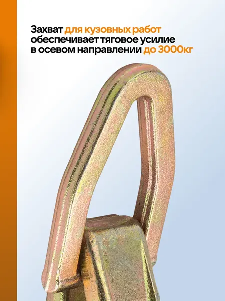 Изображение товара Захват для кузовных работ Forstime FT-62512A (62875)