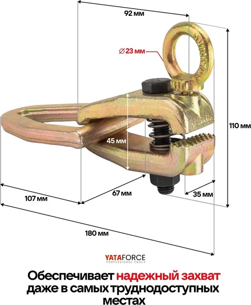Изображение товара Захват для кузовных работ Yataforce YF-62512A (62876)