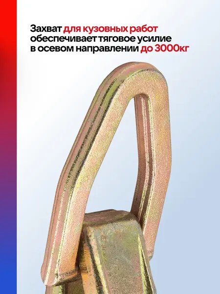 Изображение товара Захват для кузовных работ Yataforce YF-62512A (62876)