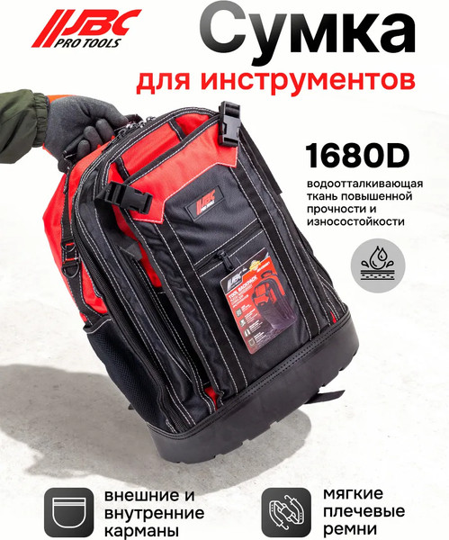 Изображение товара Рюкзак для инструмента JBC KBAG21 (63022)