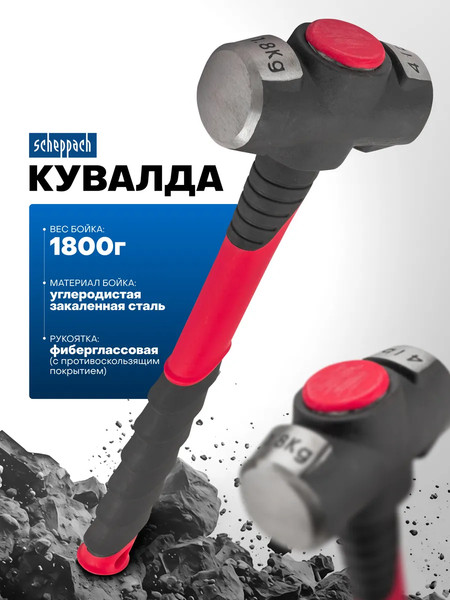 Изображение товара Кувалда Scheppach Sch-T7818 (63039)