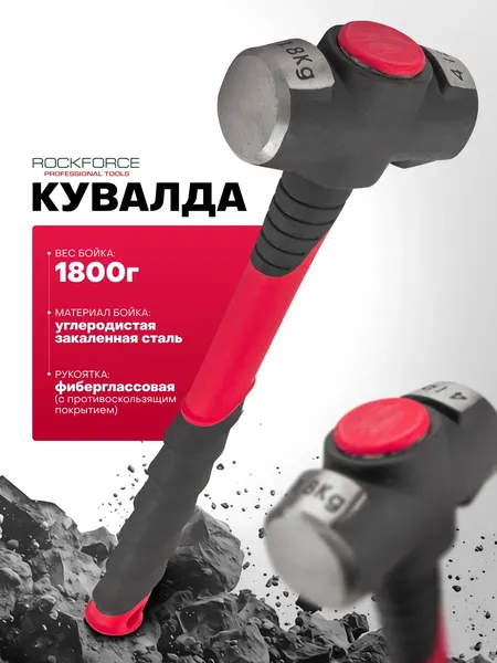 Изображение товара Кувалда RockForce RF-T7818 (63038)