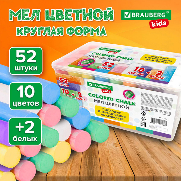 Изображение товара Набор мела канцелярского Brauberg Kids. В ведерке / 272774 (52шт)