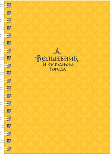 Изображение товара Блокнот BG Волшебник Изумрудного Города А6 / ЗКТ6гр96_лг 08359  (96л)