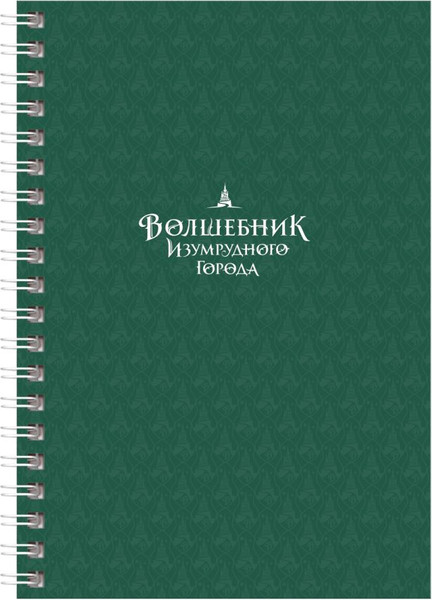 Изображение товара Блокнот BG Волшебник Изумрудного Города А6 / ЗКТ6гр96_лг 08359  (96л)