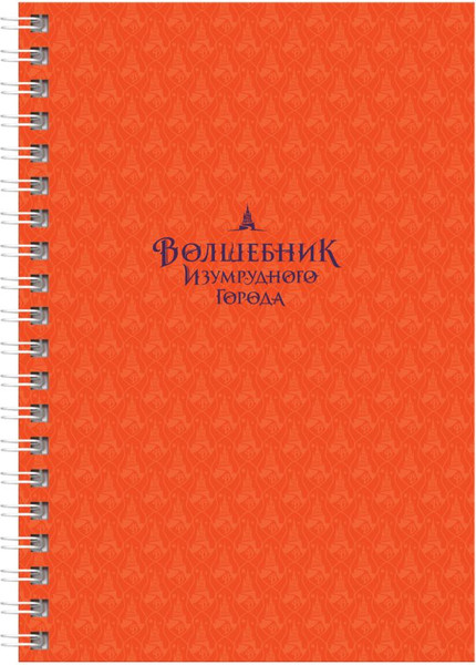 Изображение товара Блокнот BG Волшебник Изумрудного Города А6 / ЗКТ6гр96_лг 08359  (96л)