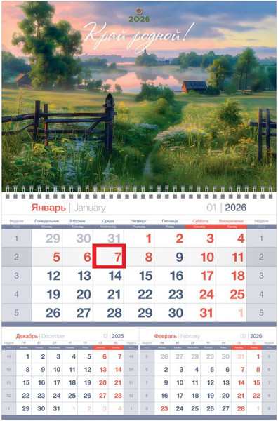 Изображение товара Календарь настенный BG Край родной / 380924 (2026г)