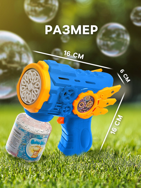 Изображение товара Генератор мыльных пузырей детский Sima-Land Бластер / 10897752