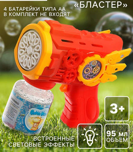 Изображение товара Генератор мыльных пузырей детский Sima-Land Бластер / 10897753