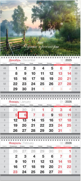 Изображение товара Календарь настенный BG Родные просторы / 380945 (2026г)