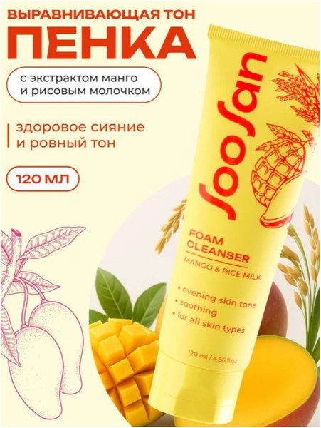 Изображение товара Пенка для умывания Soosan Foam Cleanser with Mango & Rice Milk (120мл)