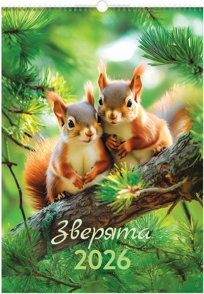 Изображение товара Календарь настенный BG Зверята / 381924 (2026г)