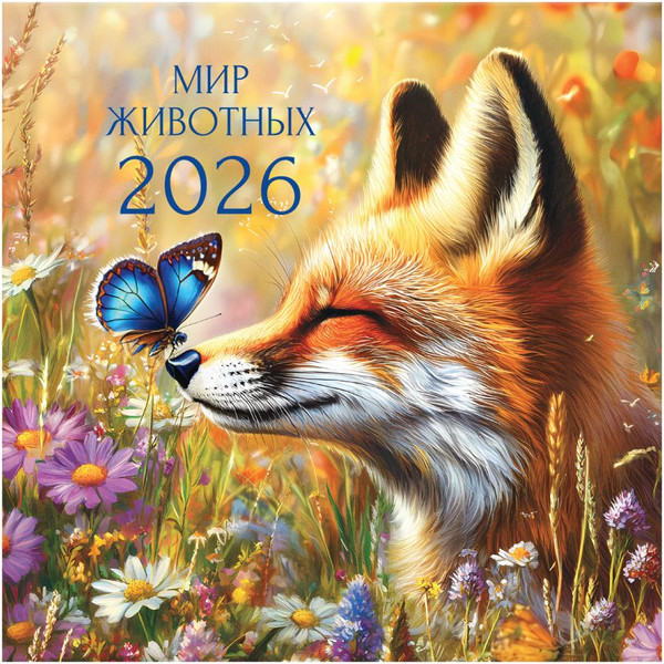 Изображение товара Календарь настенный BG Мир животных / 381019 (2026г)